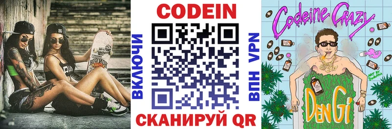 Codein Purple Drank  Купить закладки  Шебекино 